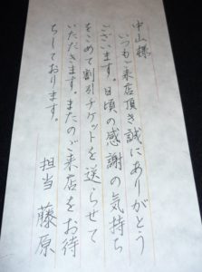 ペン字（ショップ、美容院サービス業）